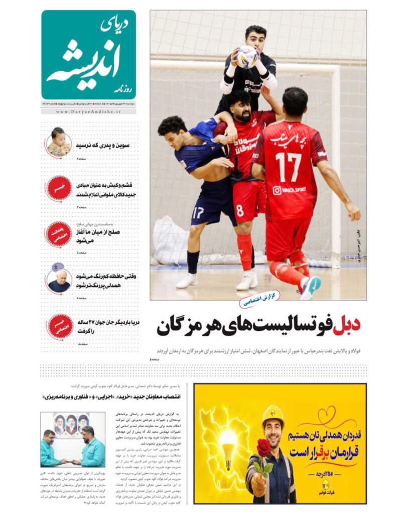 روی جلد روزنامه امروز