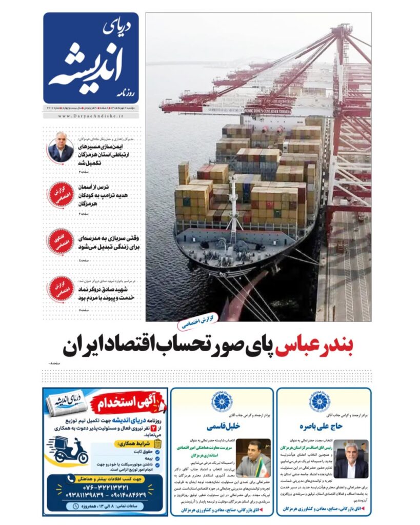 روی جلد روزنامه امروز