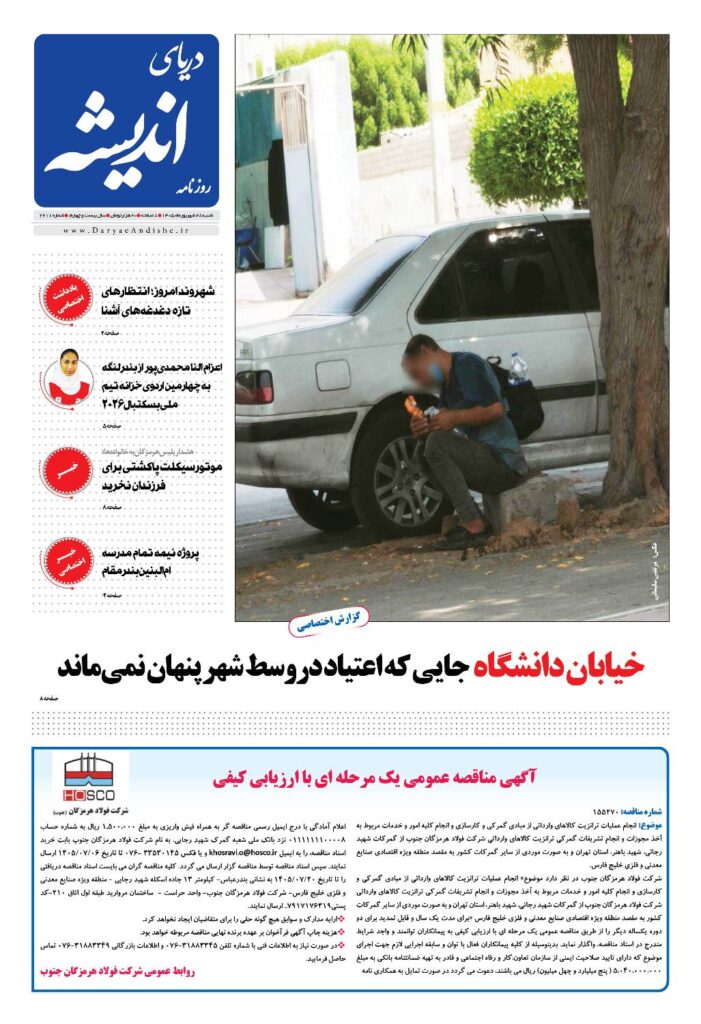 روی جلد روزنامه امروز