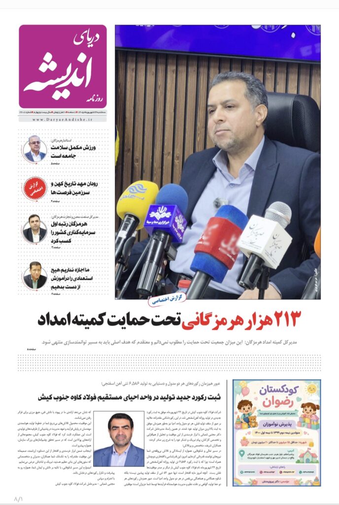 روی جلد روزنامه امروز
