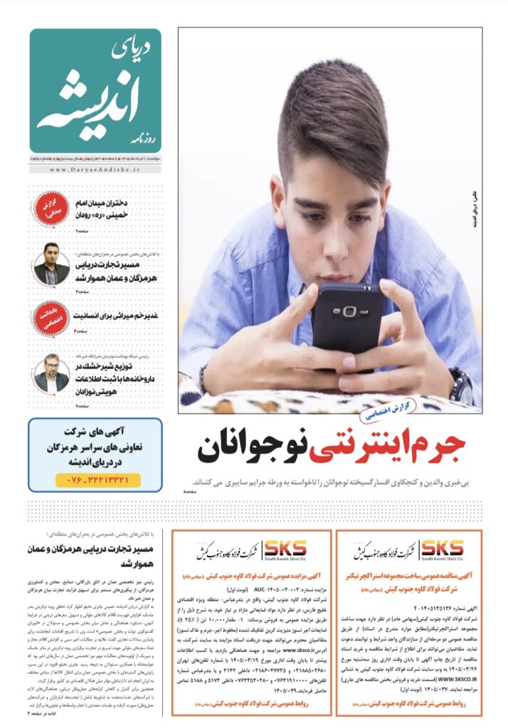 دوشنبه۱خرداد۱۴۰۵شماره۲۵۴۵