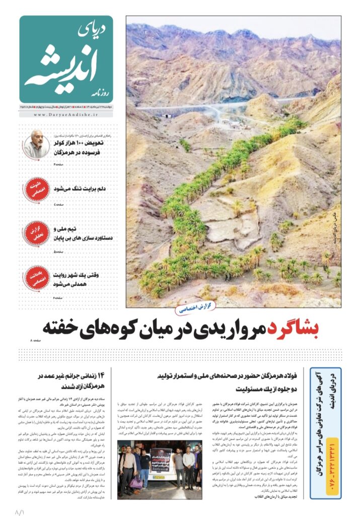 دوشنبه۲۲تیر۱۴۰۵_شماره۲۵۶۸