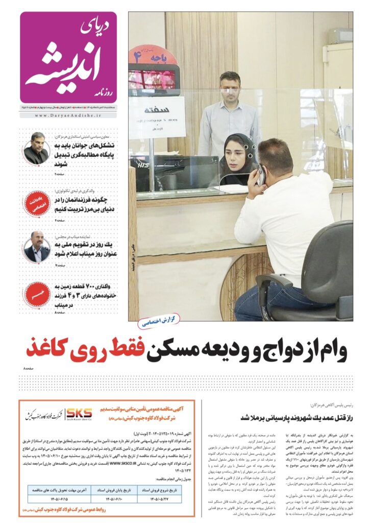شنبه ۲۷مرداد۱۴۰۵_شماره۲۵۸۹