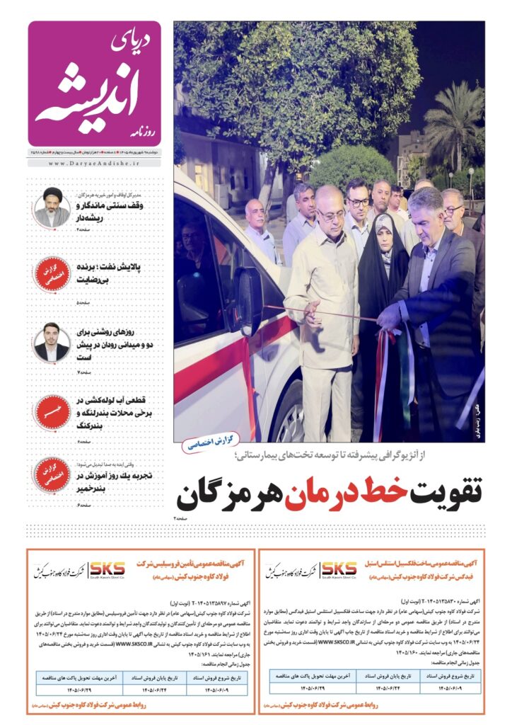 سه شنبه 28 مردادماه 1404- شماره 2365