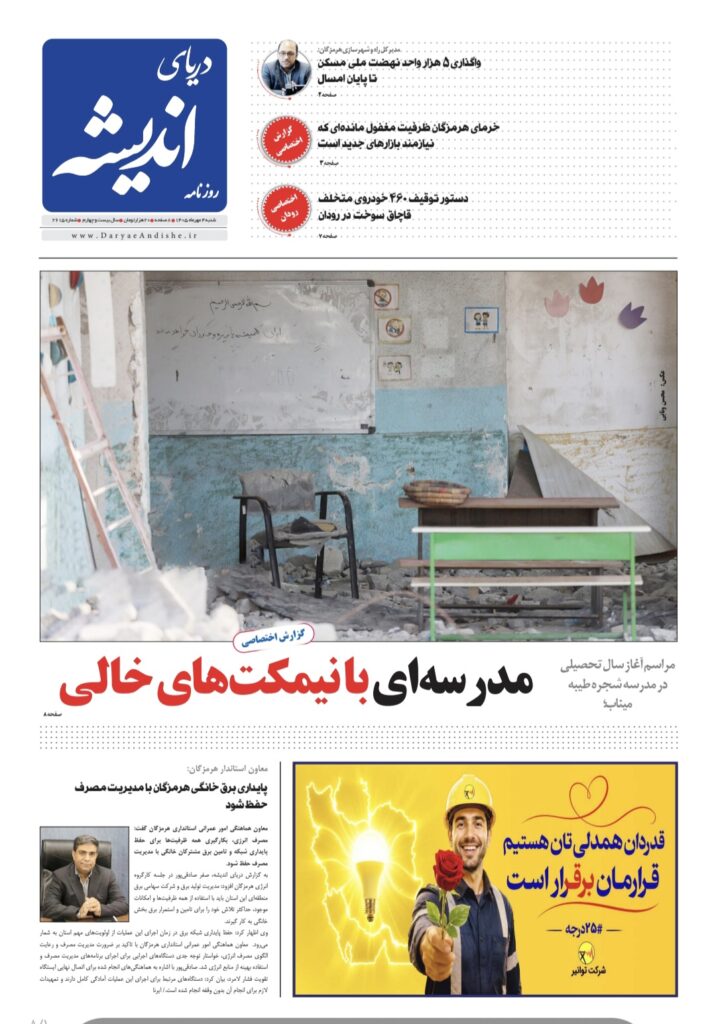 روی جلد روزنامه امروز