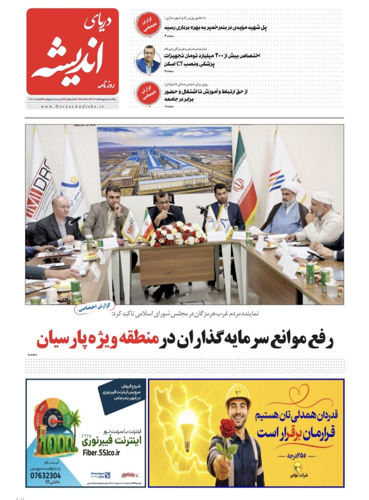 یکشنبه۵مهرماه۱۴۰۵_شماره۲۶۱۶