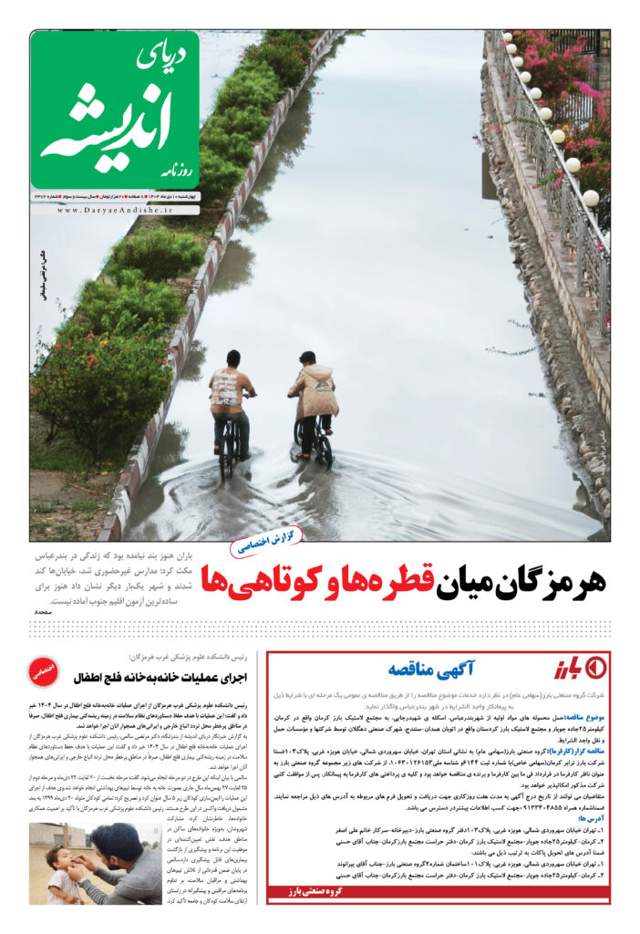 چهارشنبه 10 دی ماه 1404- شماره 2472