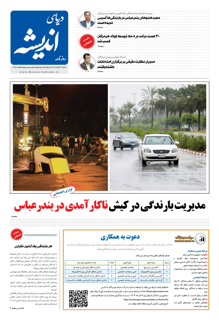 شنبه29آذرماه1404-شماره2462