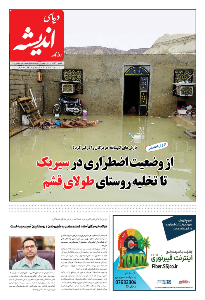 یکشنبه30آذرماه1404-شماره2463
