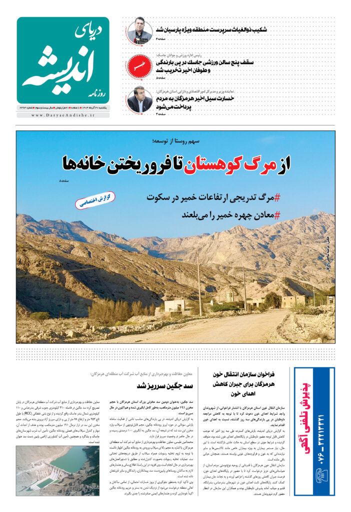 دوشنبه1دی ماه1404-شماره2464