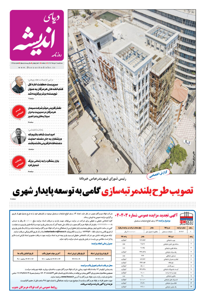سه شنبه 2 دی ماه1404-شماره2465