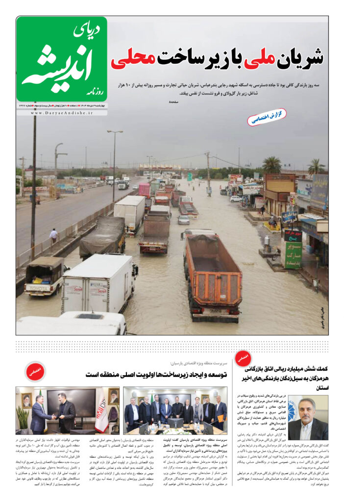 چهارشنبه3دی ماه1404-شماره2466