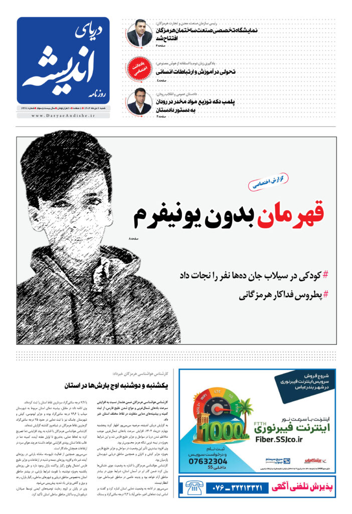شنبه6دی ماه1404-شماره2468