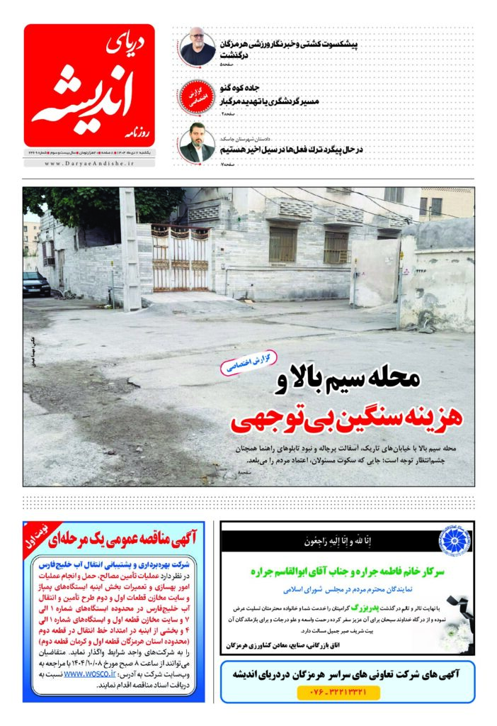یکشنبه7دی ماه1404-شماره2469