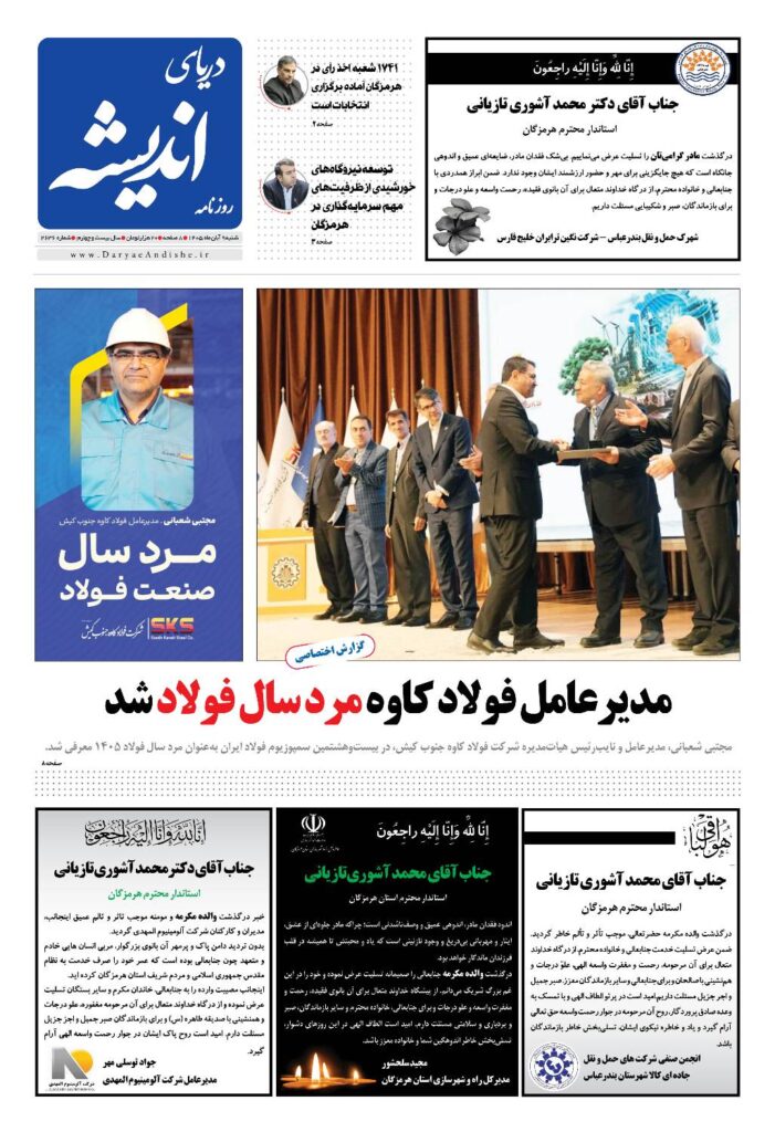 روی جلد روزنامه امروز