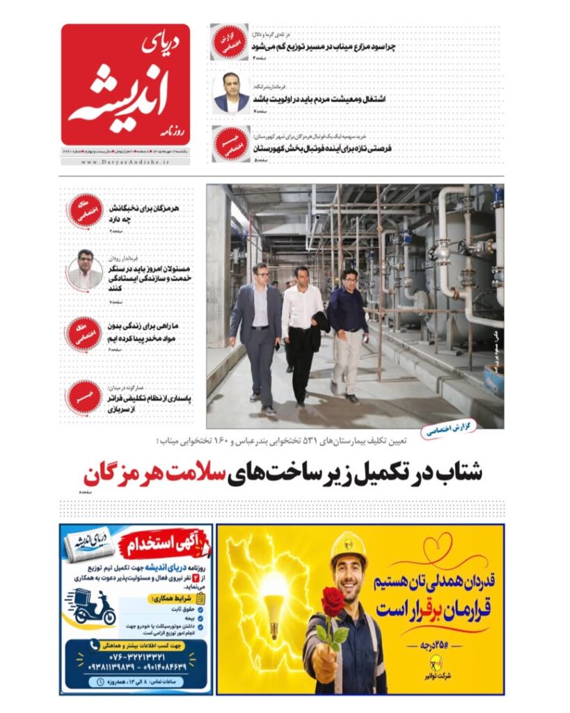 روی جلد روزنامه امروز
