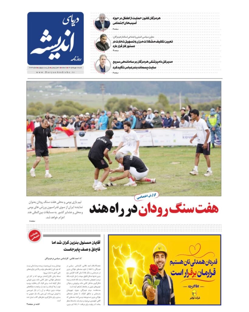 روی جلد روزنامه امروز