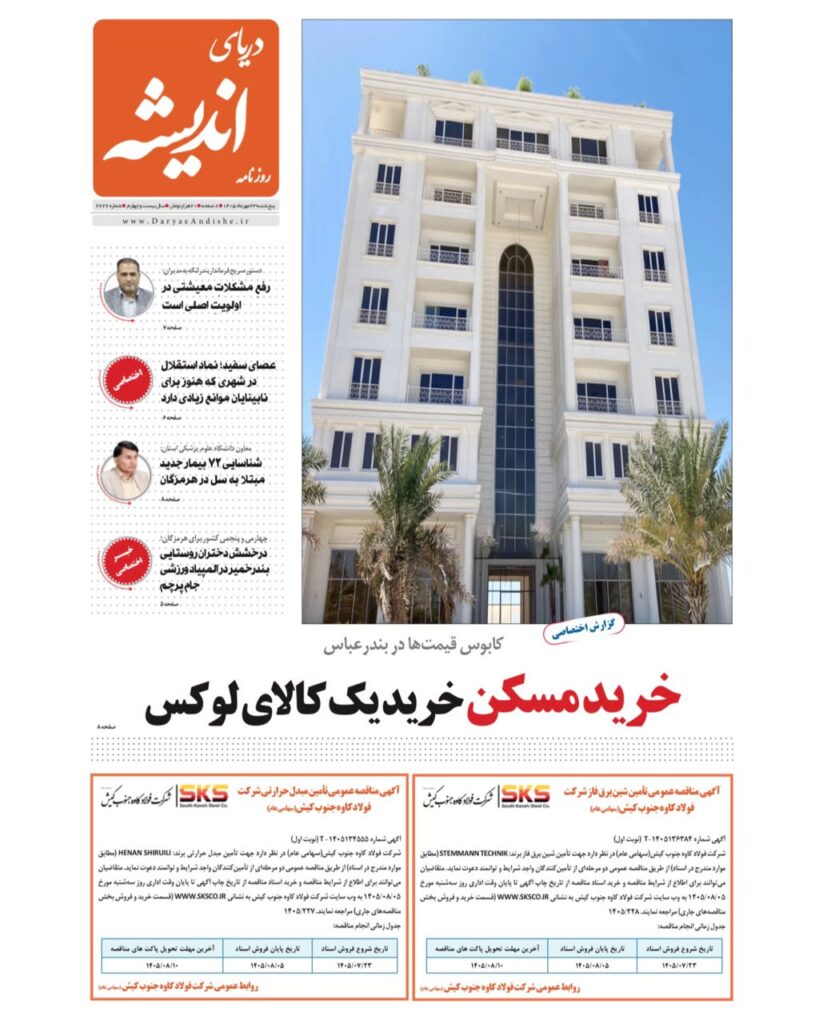 روی جلد روزنامه امروز