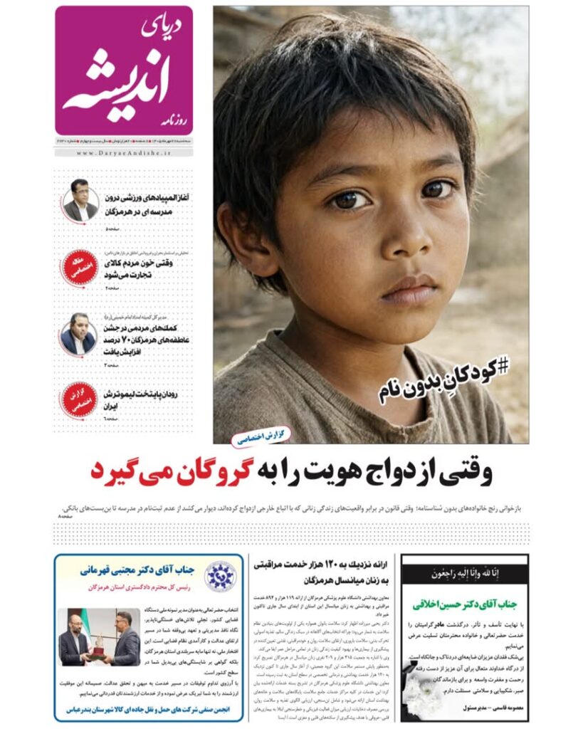 روی جلد روزنامه امروز