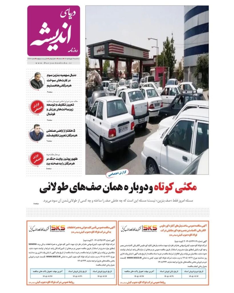 روی جلد روزنامه امروز