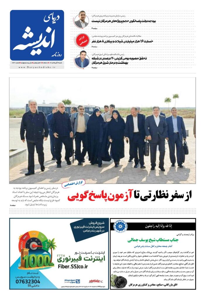 روی جلد روزنامه امروز