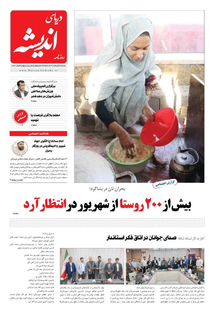 روی جلد روزنامه امروز