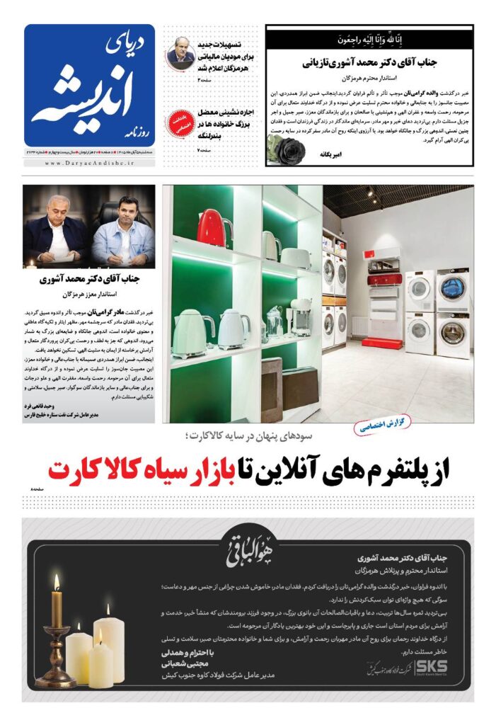 روی جلد روزنامه امروز