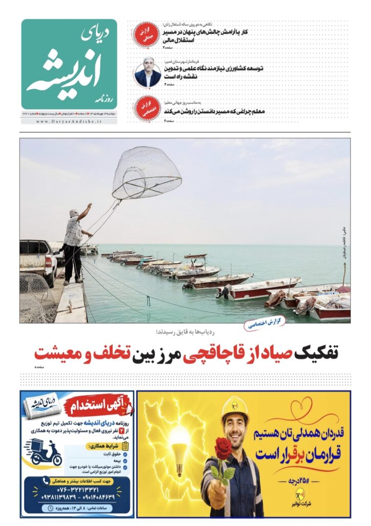 دوشنبه۱۳مهر۱۴۰۵_شماره۲۶۲۱
